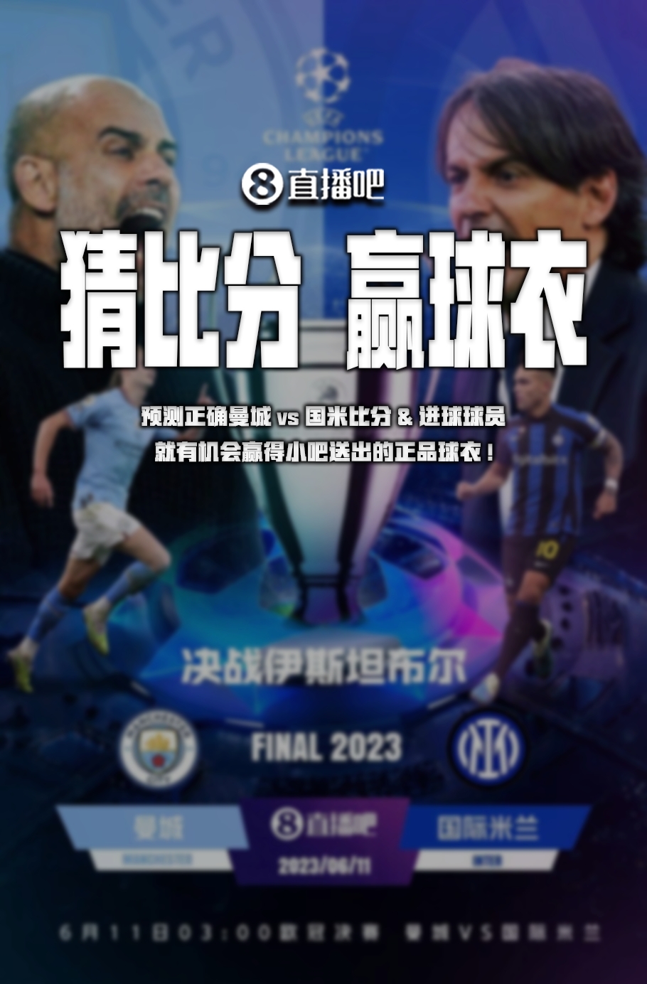 赛中球